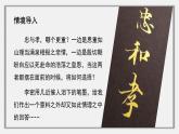 9-1《陈情表》（教学课件）（统编版 选择性必修下册）