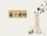 9-2《项脊轩志》（教学课件）统编版 选择性必修下册