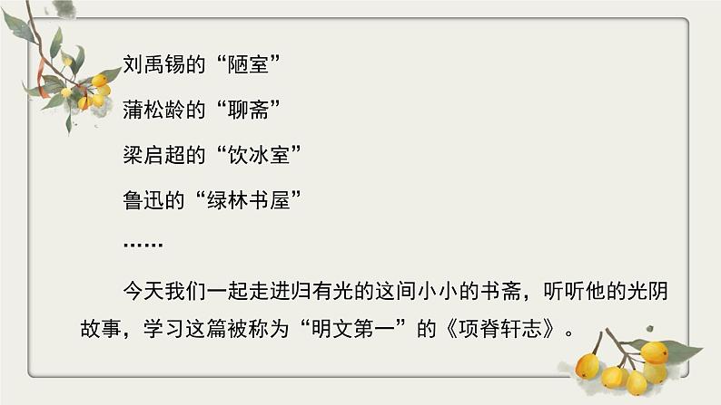 9-2《项脊轩志》（教学课件）统编版 选择性必修下册第5页