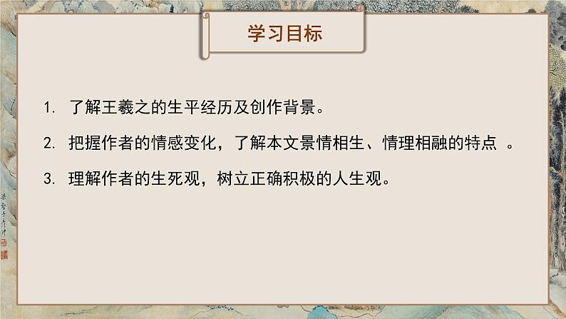 10-1《兰亭集序》（教学课件）统编版 选择性必修下册03