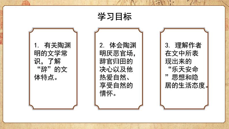 10-2《归去来兮辞并序》（教学课件）统编版 选择性必修下册第2页