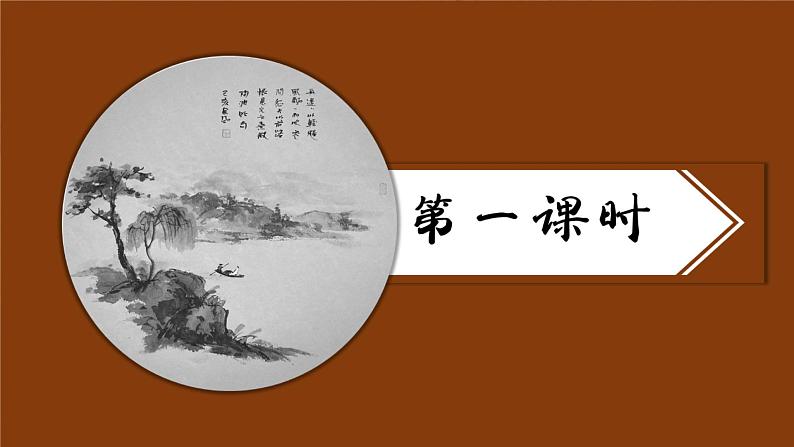 10-2《归去来兮辞并序》（教学课件）统编版 选择性必修下册第3页