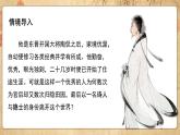 10-2《归去来兮辞并序》（教学课件）统编版 选择性必修下册