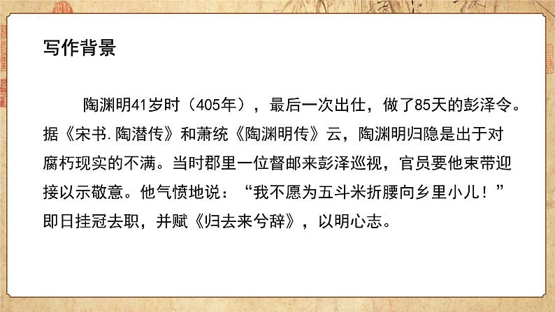 10-2《归去来兮辞并序》（教学课件）统编版 选择性必修下册第8页