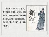 11《种树郭橐驼传》（教学课件）（统编版 选择性必修下册）