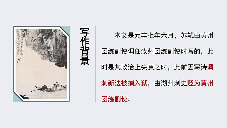 12《石钟山记》（教学课件）统编版 选择性必修下册第6页