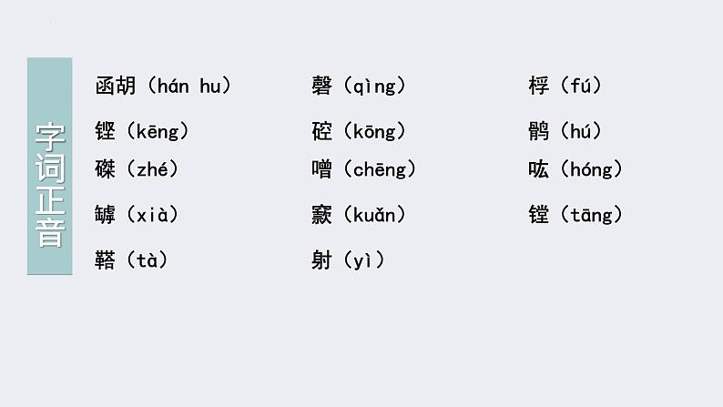 12《石钟山记》（教学课件）统编版 选择性必修下册第7页