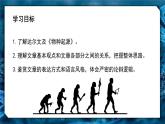 13-1《自然选择的证明》（教学课件）（统编版 选择性必修下册）
