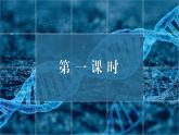 13-1《自然选择的证明》（教学课件）（统编版 选择性必修下册）