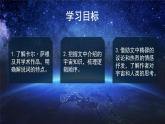 13-2《宇宙的边疆》（教学课件）统编版 选择性必修下册）