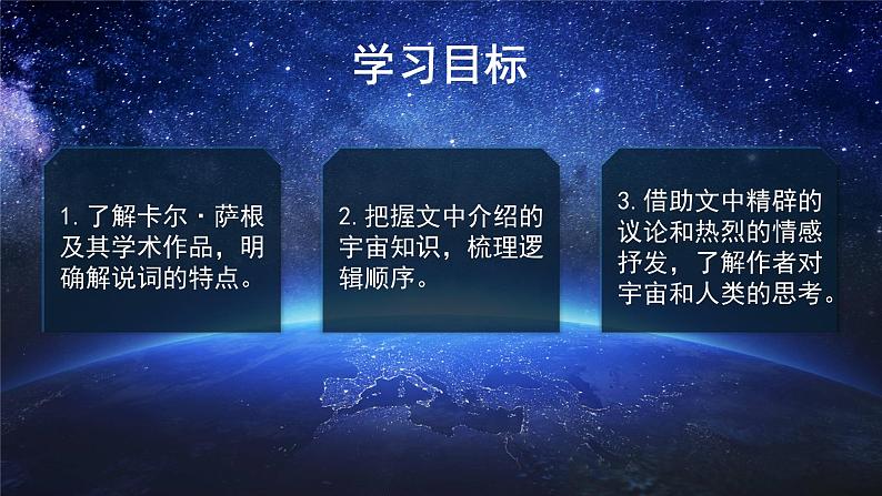 13-2《宇宙的边疆》（教学课件）统编版 选择性必修下册）第2页