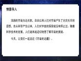 13-2《宇宙的边疆》（教学课件）统编版 选择性必修下册）