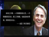 13-2《宇宙的边疆》（教学课件）统编版 选择性必修下册）