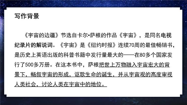 13-2《宇宙的边疆》（教学课件）统编版 选择性必修下册）第6页