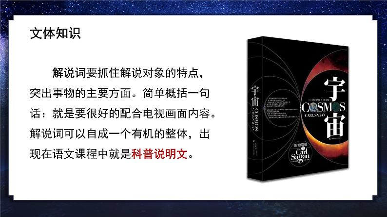 13-2《宇宙的边疆》（教学课件）统编版 选择性必修下册）第7页