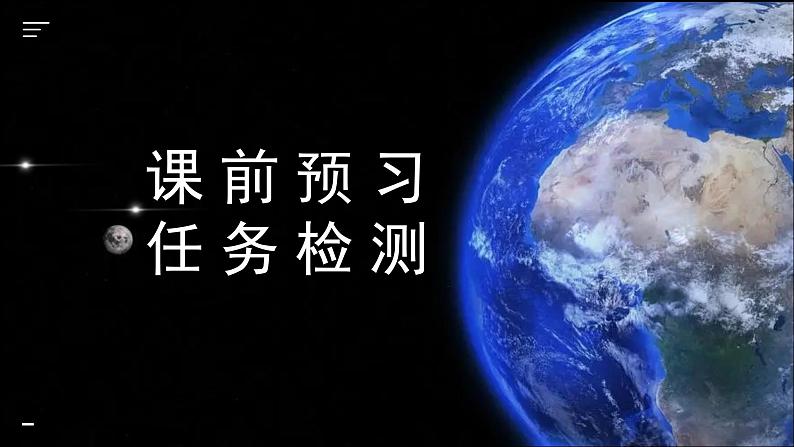 13-2《宇宙的边疆》（教学课件）统编版 选择性必修下册）第8页