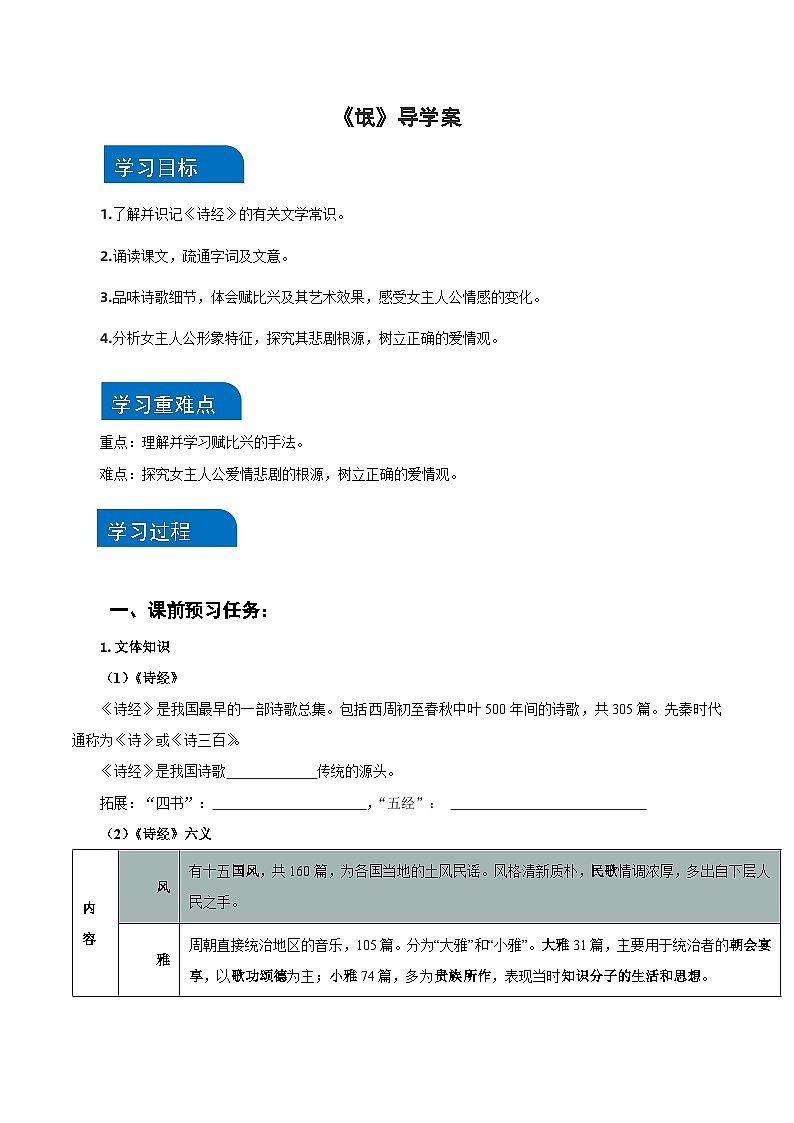 1-1《氓》（导学案）（统编版 选择性必修下册）01