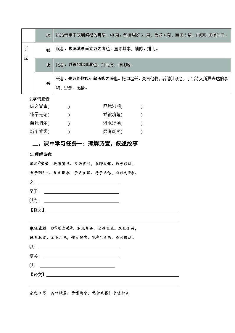 1-1《氓》（导学案）（统编版 选择性必修下册）02