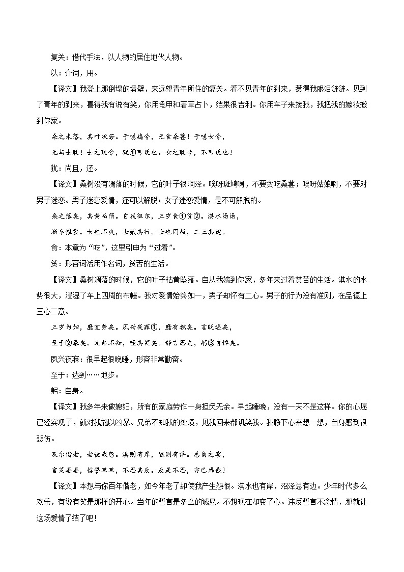 1-1《氓》（教学设计）（统编版 选择性必修下册）03