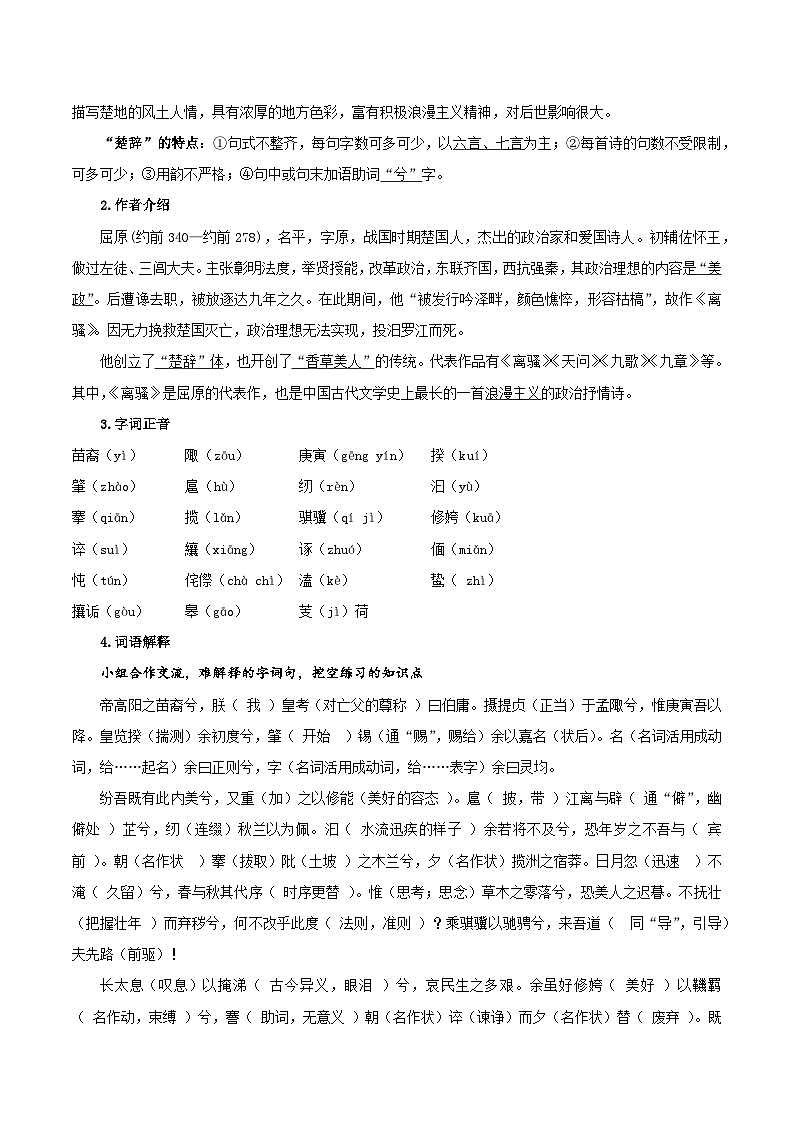 1-2 《离骚（节选）》（教学设计）（统编版 选择性必修下册）第2页
