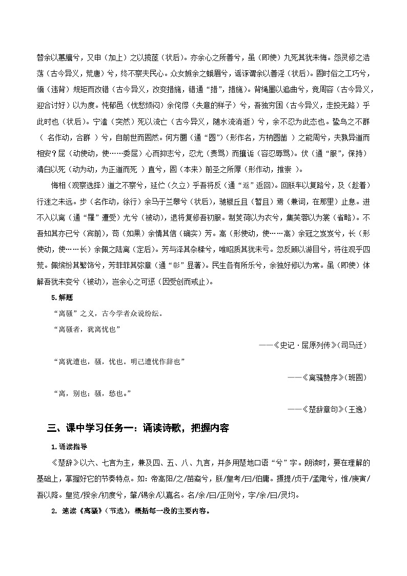 1-2 《离骚（节选）》（教学设计）（统编版 选择性必修下册）第3页