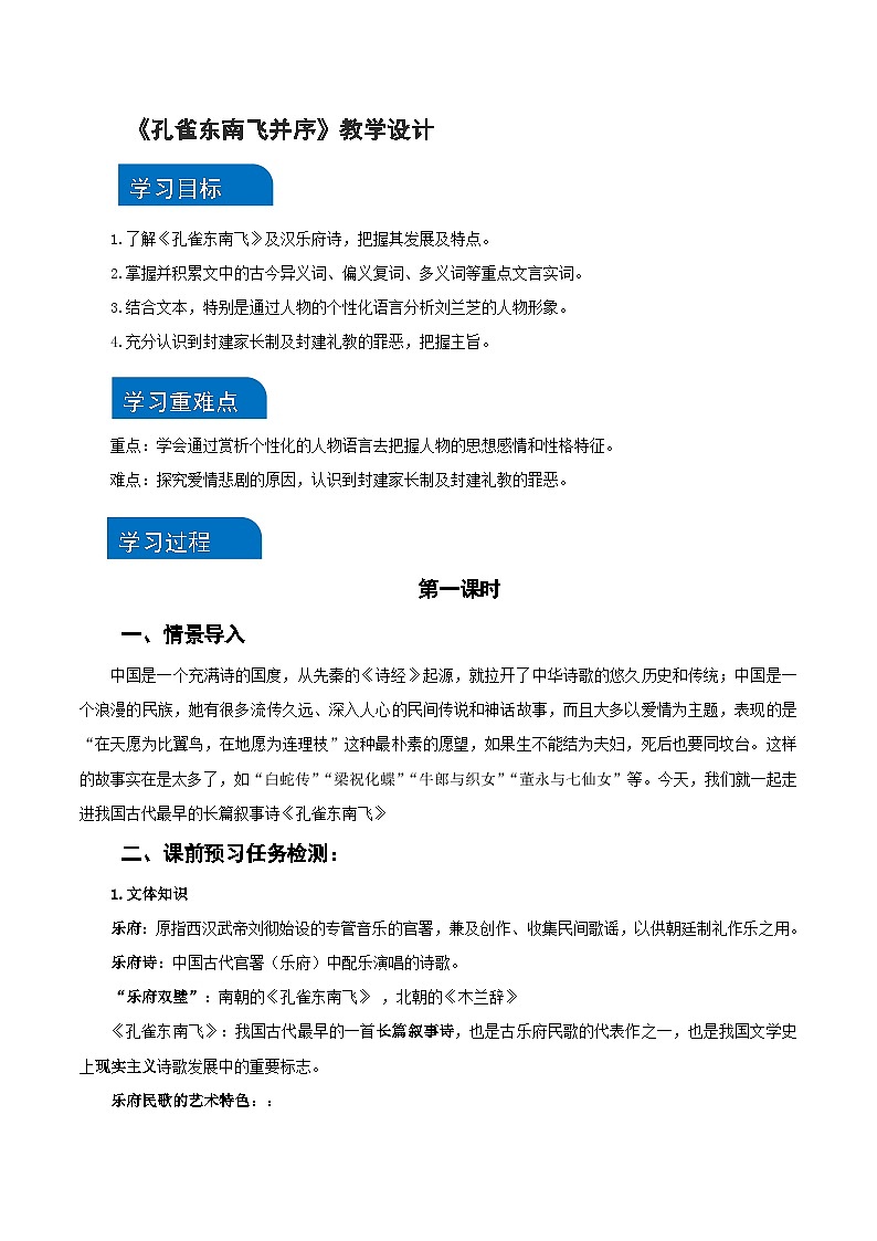 2  《孔雀东南飞并序》（教学设计）（统编版 选择性必修下册）01