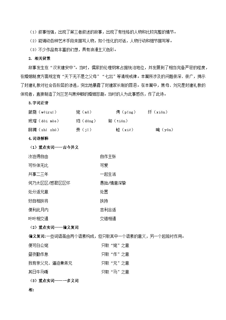 2  《孔雀东南飞并序》（教学设计）（统编版 选择性必修下册）02