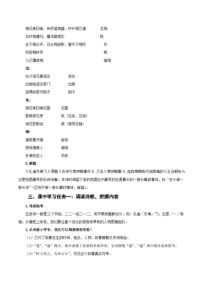 2  《孔雀东南飞并序》（教学设计）（统编版 选择性必修下册）03