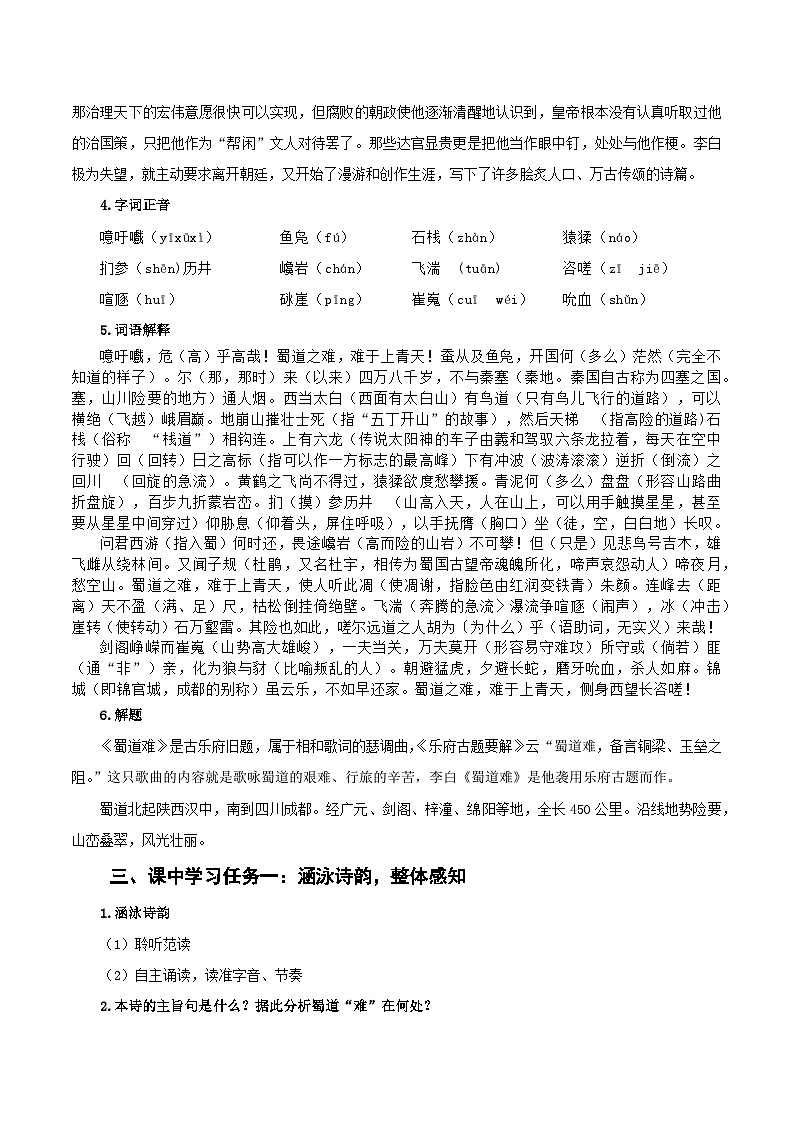 3-1 《蜀道难》（教学设计）-（统编版 选择性必修下册）02