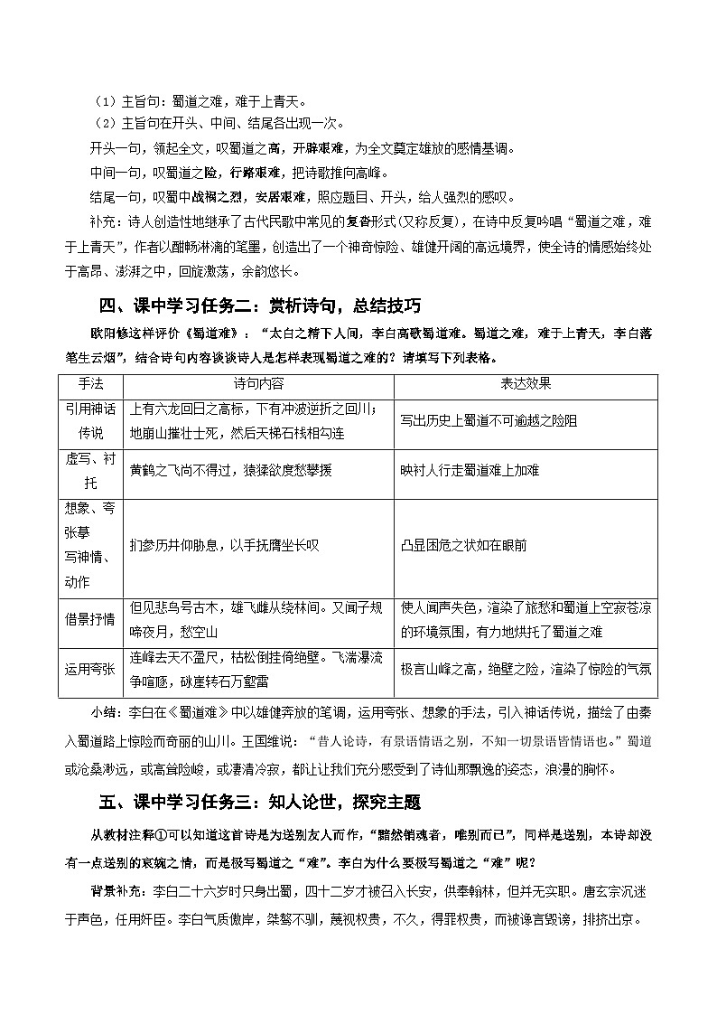 3-1 《蜀道难》（教学设计）-（统编版 选择性必修下册）03