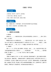 人教统编版选择性必修 下册3.2 *蜀相学案及答案