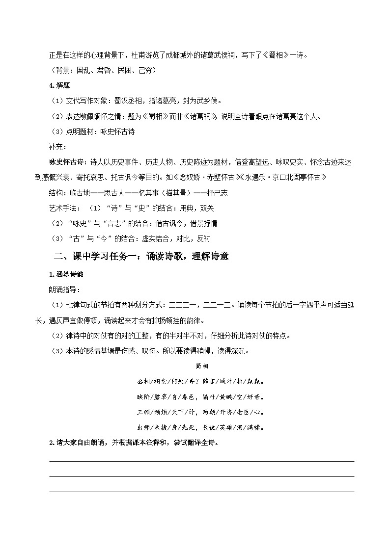 3-2《蜀相》（导学案）（统编版 选择性必修下册）第2页
