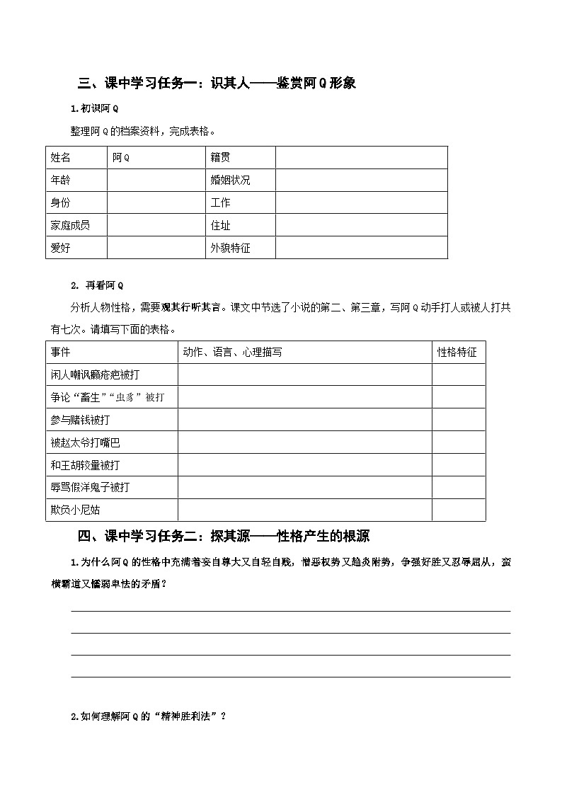 5-1《阿Q正传》（导学案）（统编版 选择性必修下册）03