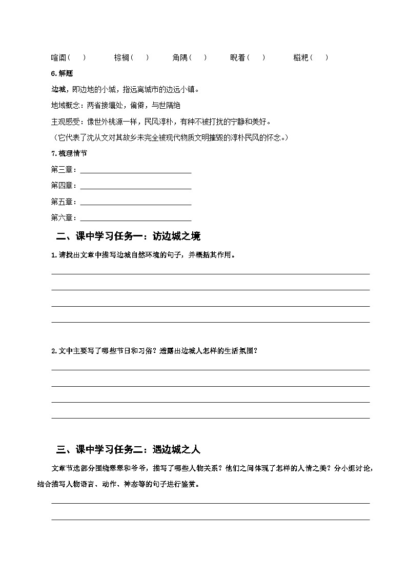 5-2《边城》（导学案）（统编版 选择性必修下册）03