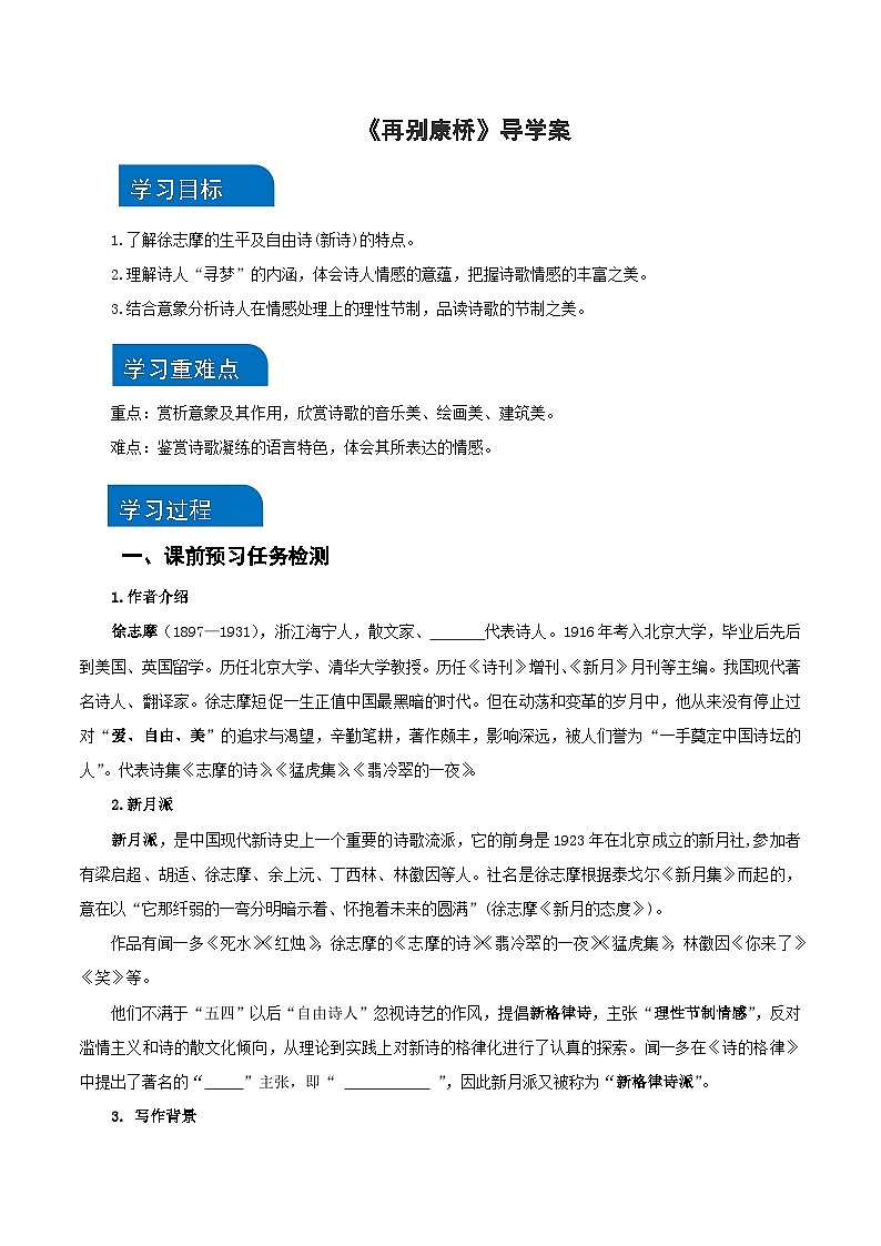 6-2《再别康桥》（导学案）（统编版 选择性必修下册）01