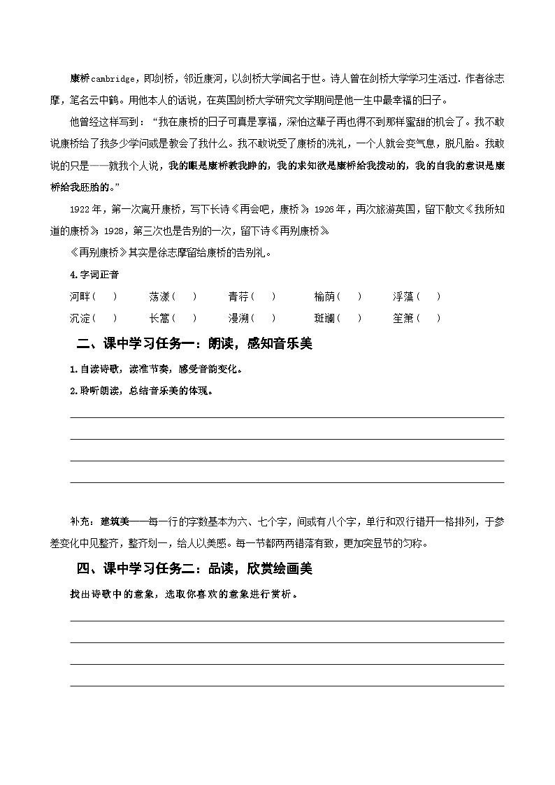 6-2《再别康桥》（导学案）（统编版 选择性必修下册）02