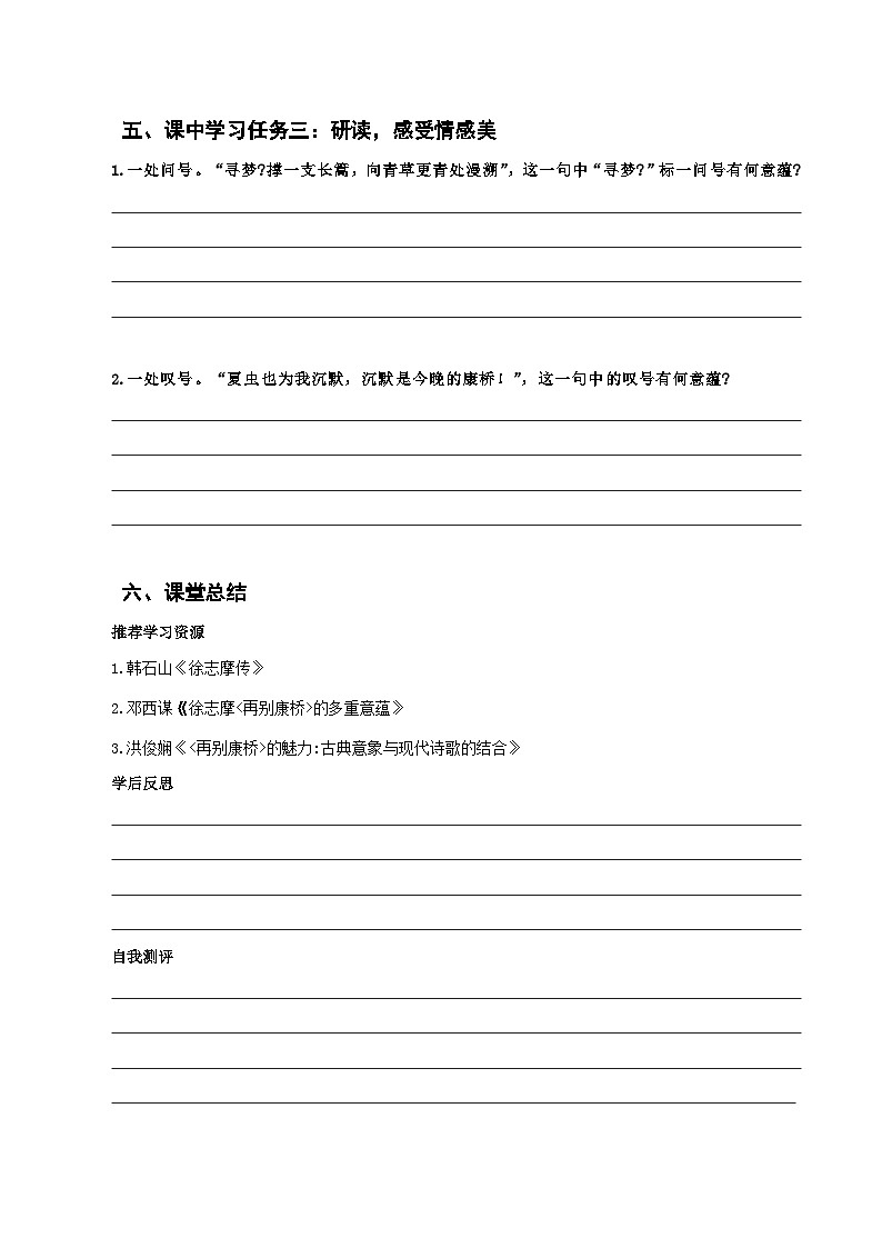 6-2《再别康桥》（导学案）（统编版 选择性必修下册）03