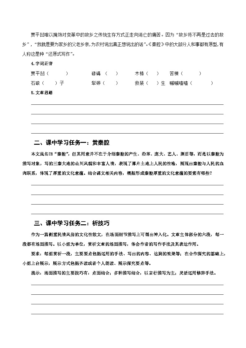 7-2《秦腔》（导学案）（统编版 选择性必修下册）第2页