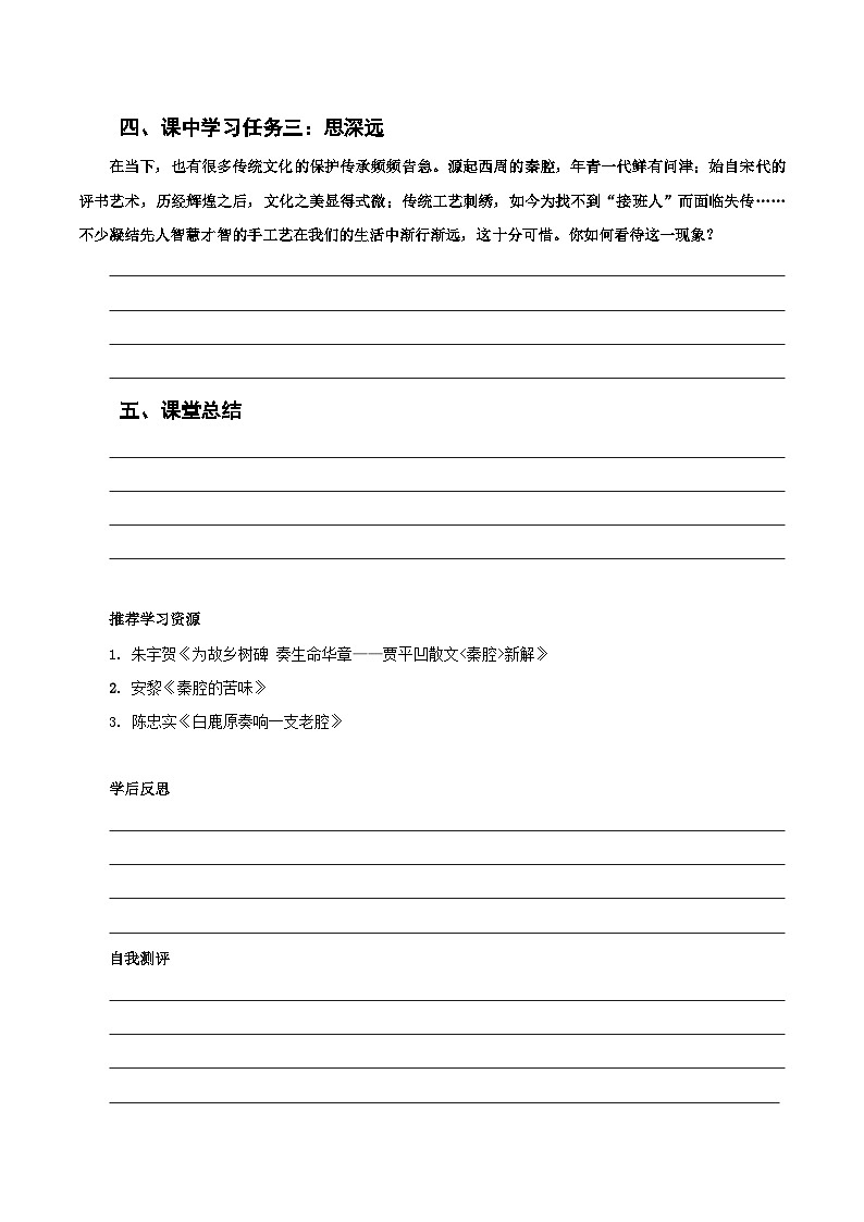7-2《秦腔》（导学案）（统编版 选择性必修下册）第3页