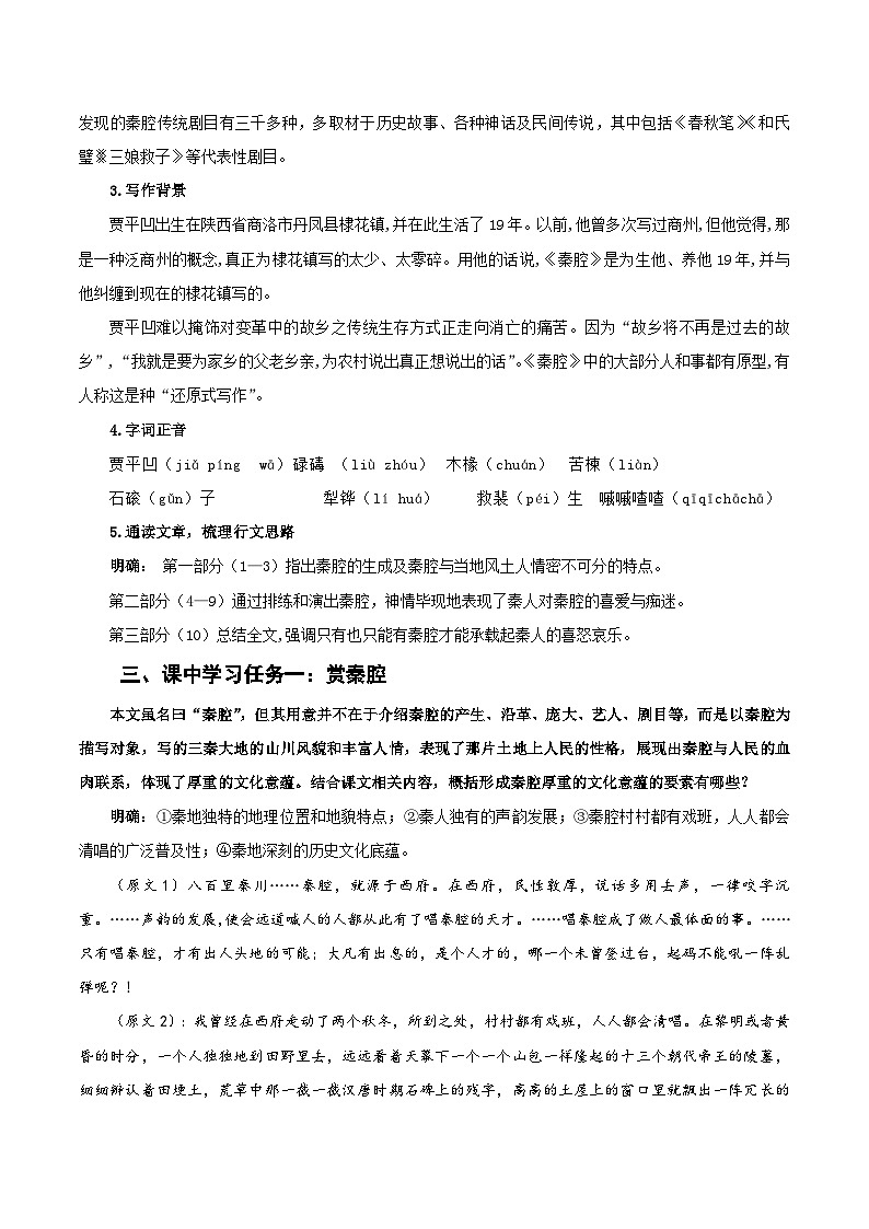 7-2《秦腔》（教学设计）-（统编版 选择性必修下册）02