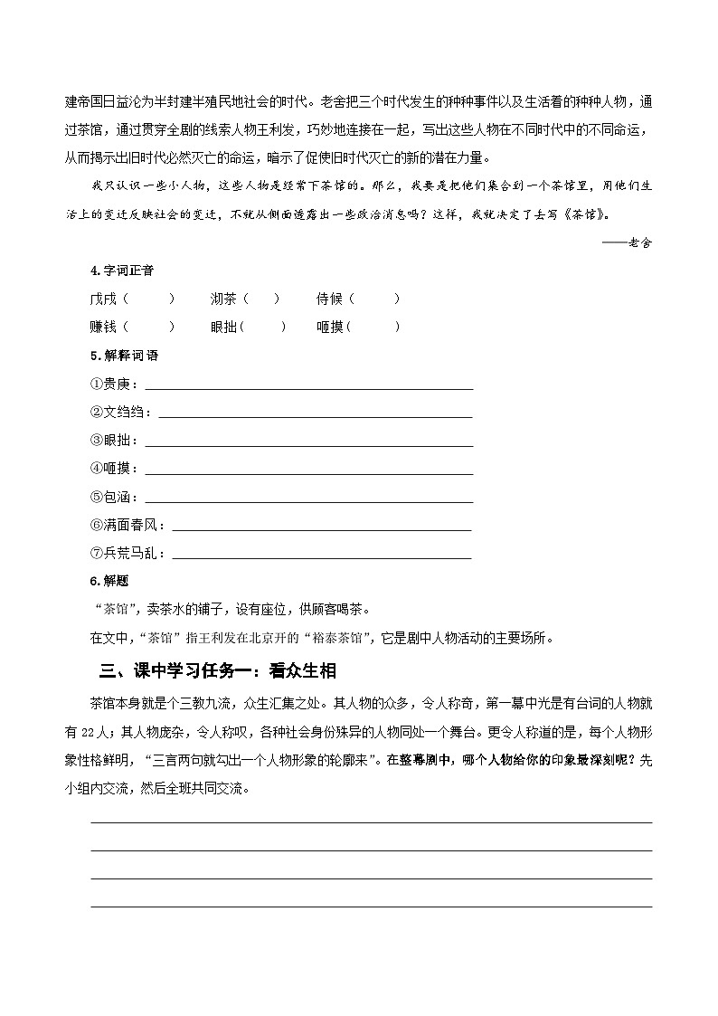 8《茶馆》（导学案）（统编版 选择性必修下册）第2页