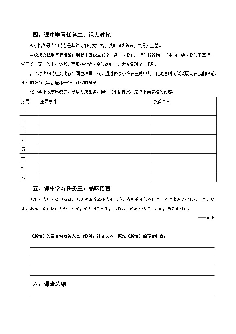 8《茶馆》（导学案）（统编版 选择性必修下册）第3页