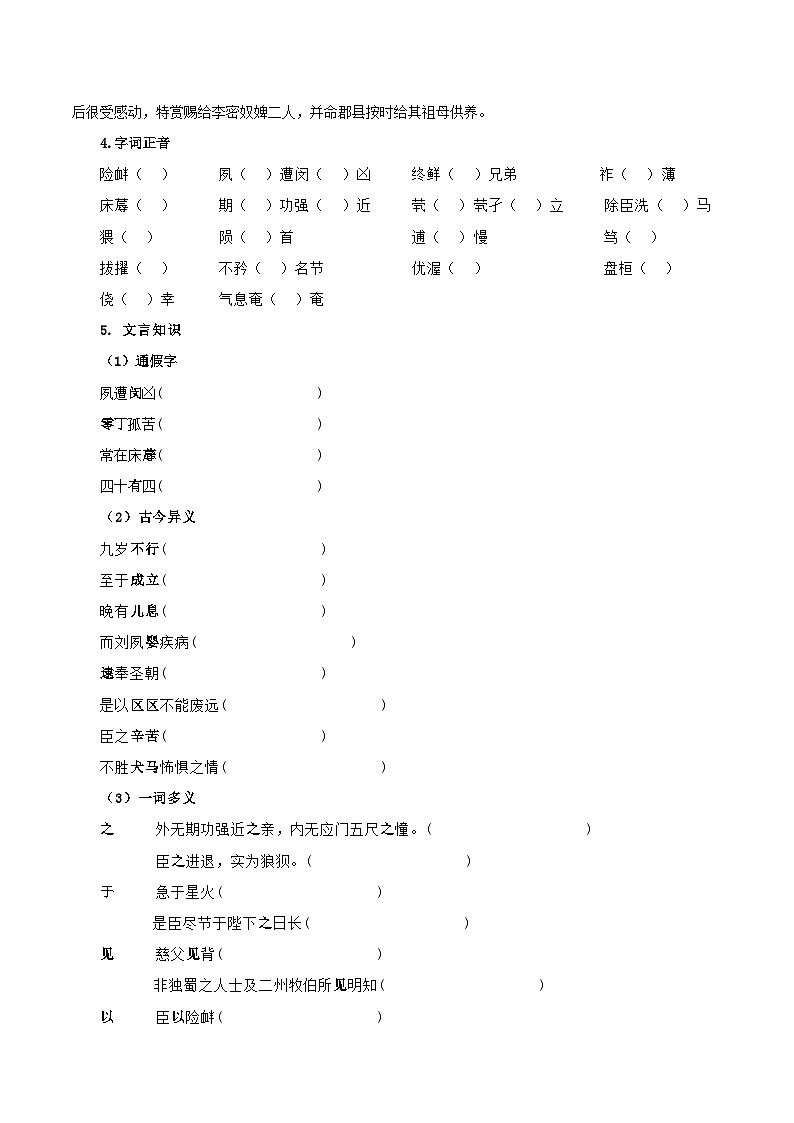 9-1《陈情表》（导学案）-统编版 选择性必修下册）02