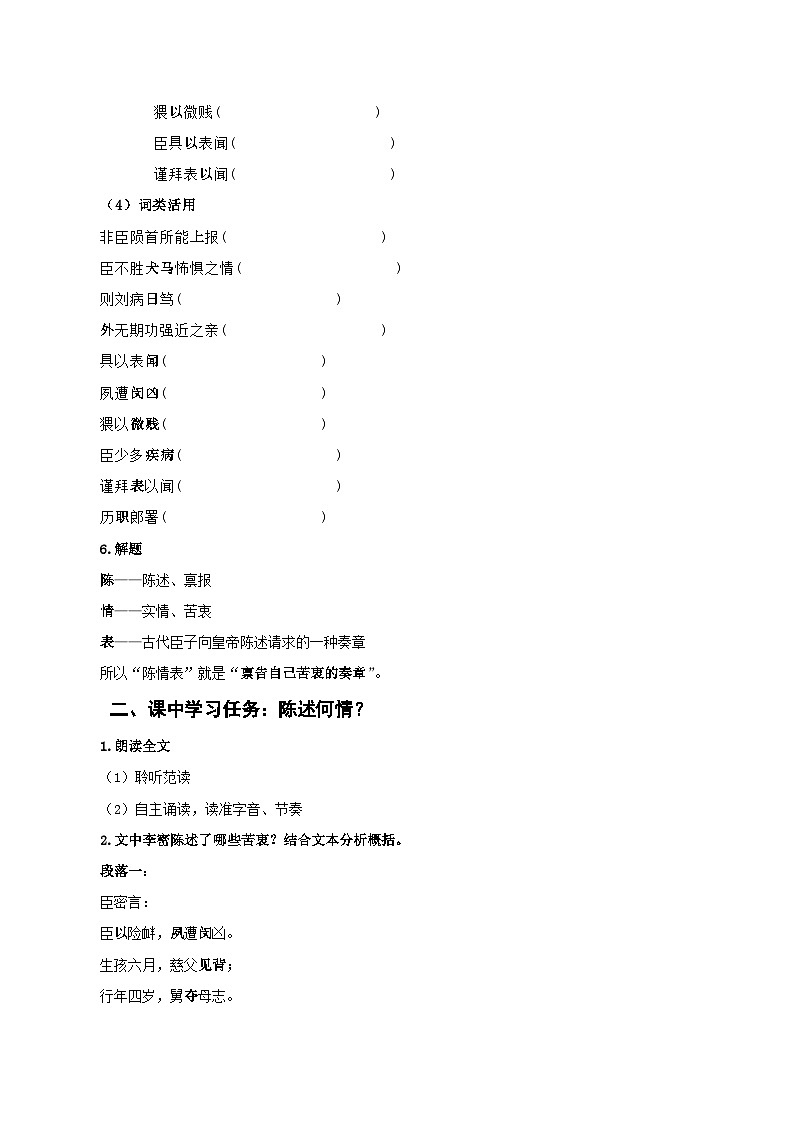 9-1《陈情表》（导学案）-统编版 选择性必修下册）03