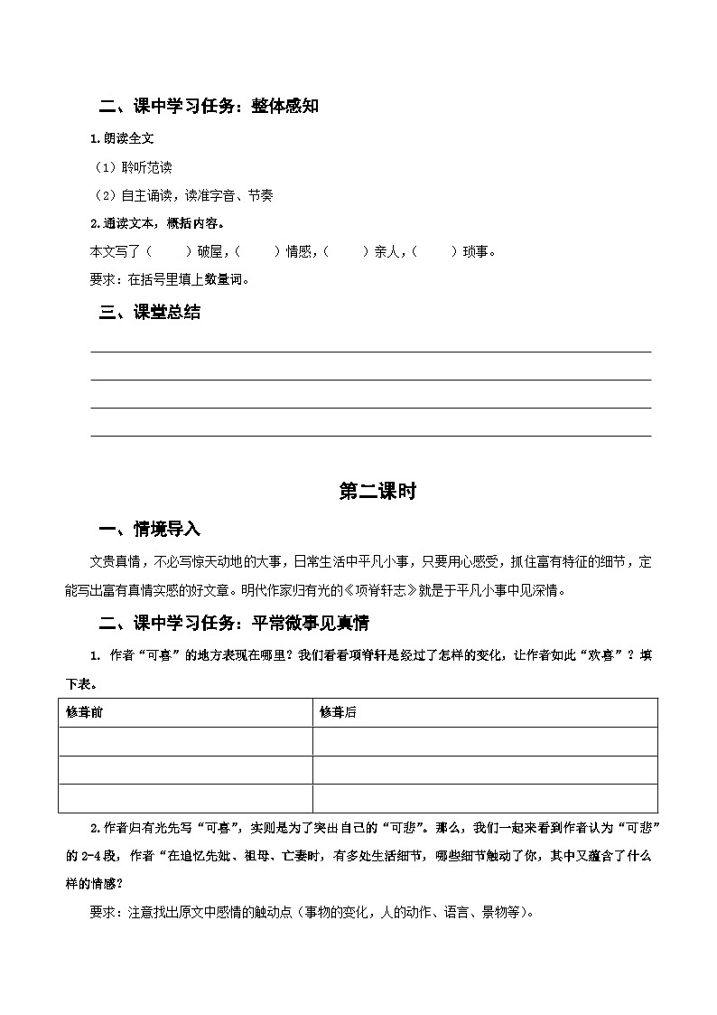 9-2《项脊轩志》（导学案）（统编版 选择性必修下册）03