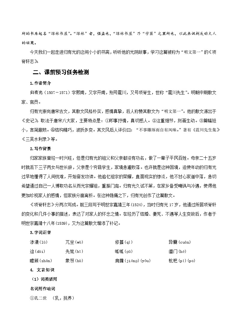 9-2《项脊轩志》（教学设计）（统编版 选择性必修下册）02