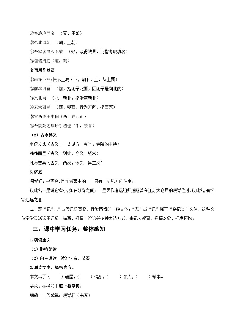 9-2《项脊轩志》（教学设计）（统编版 选择性必修下册）03