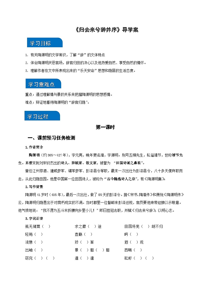 10-2《归去来兮辞并序》（导学案）（统编版 选择性必修下册）01