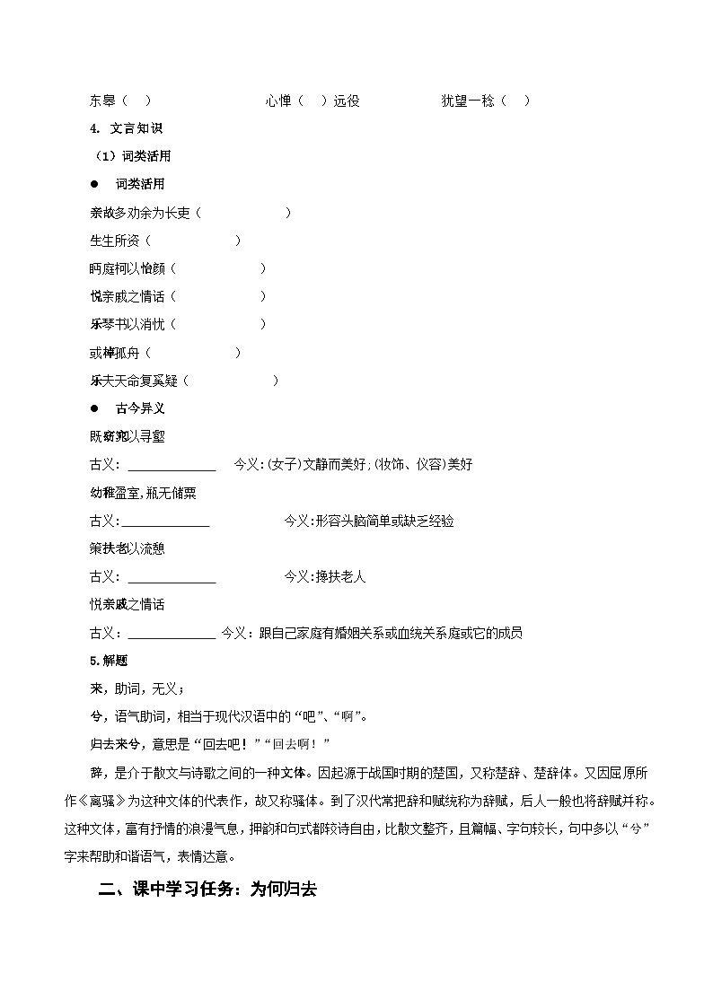 10-2《归去来兮辞并序》（导学案）（统编版 选择性必修下册）02