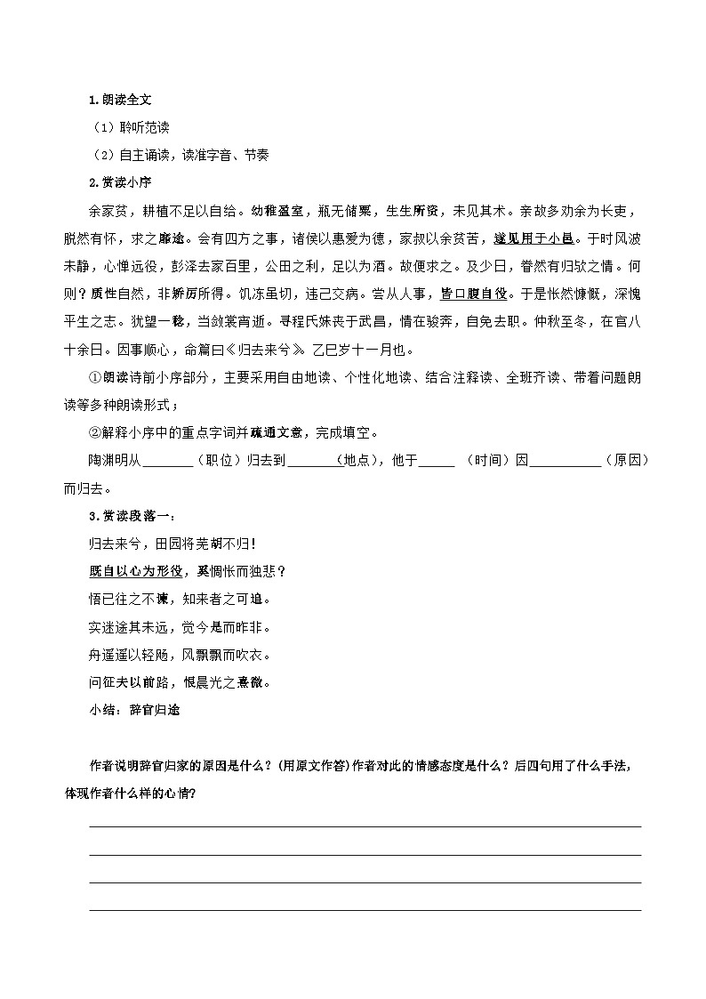 10-2《归去来兮辞并序》（导学案）（统编版 选择性必修下册）03